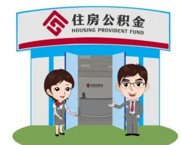 咸宁怎么把封存的住房公积金取出来（怎样取出封存状态的公积金）